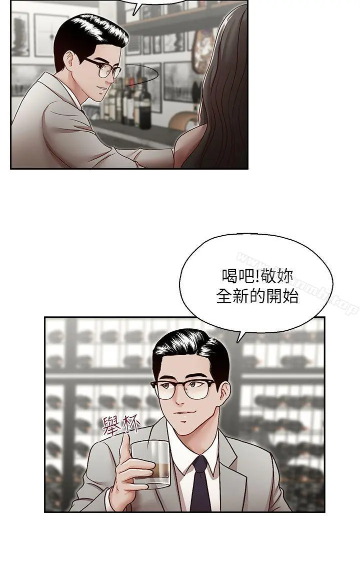 哥哥的秘书 第29话-郑泰燮理事设下的圈套 第9页