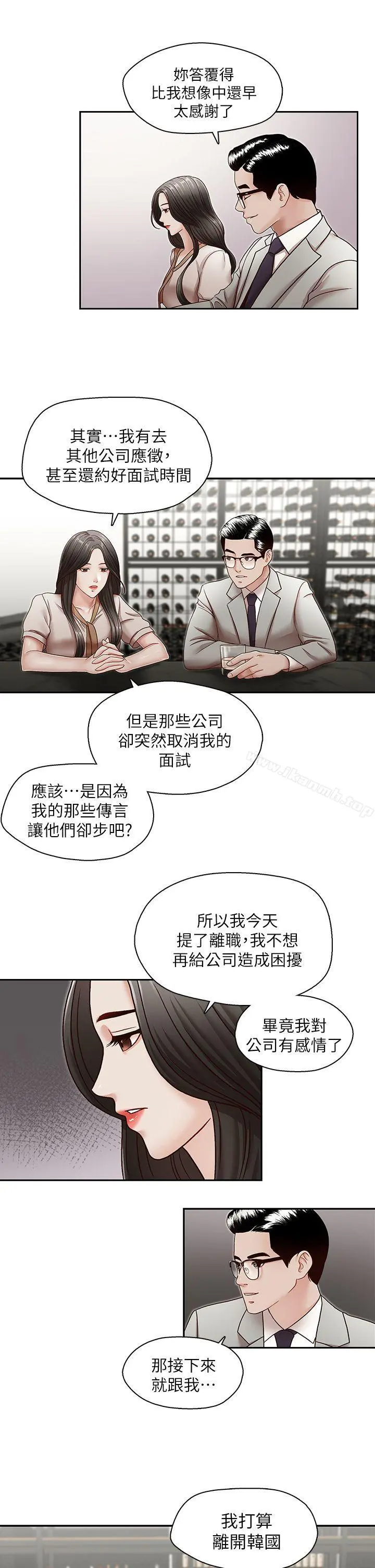 哥哥的秘书 第29话-郑泰燮理事设下的圈套 第6页