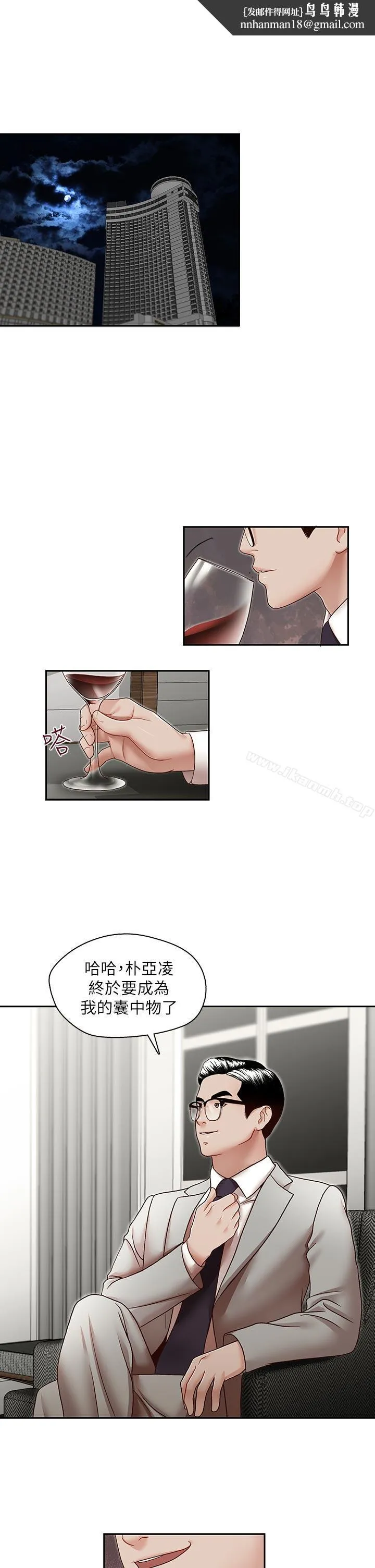 哥哥的秘书 第29话-郑泰燮理事设下的圈套 第1页