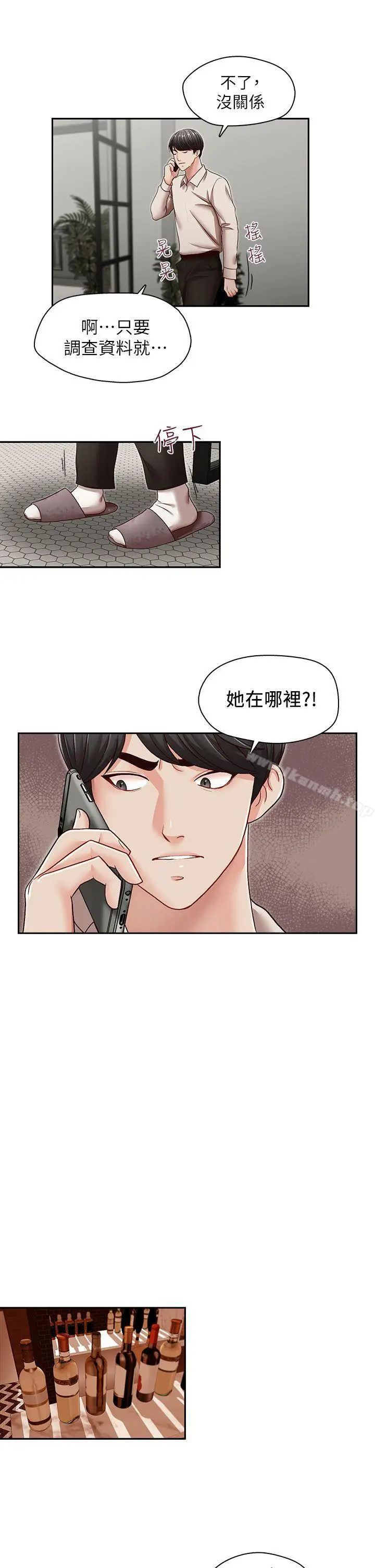 哥哥的秘书 第29话-郑泰燮理事设下的圈套 第16页