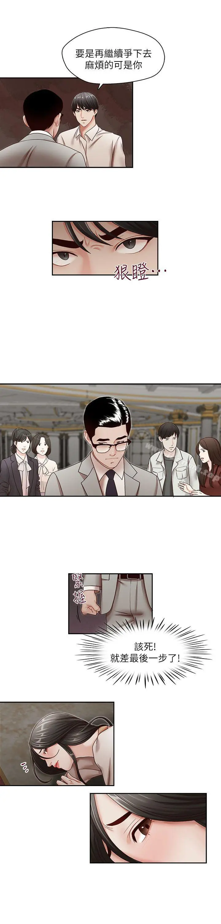 哥哥的秘书 第29话-郑泰燮理事设下的圈套 第23页