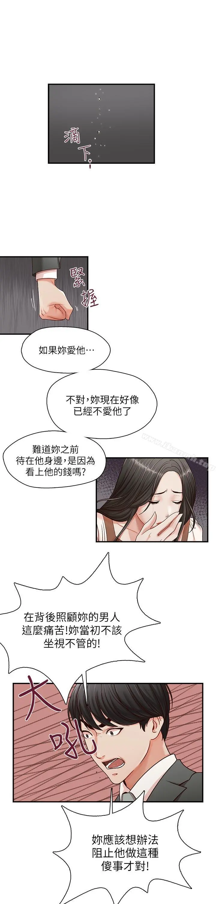 哥哥的秘书 第13话 第23页
