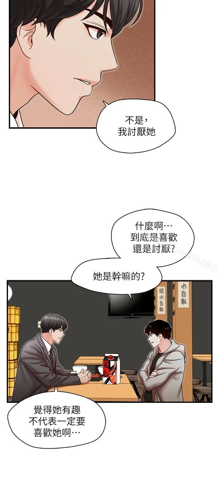 哥哥的秘书 第13话 第7页