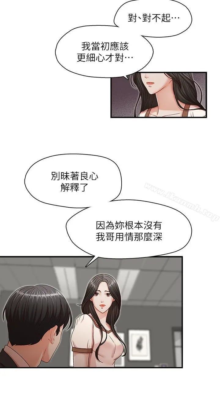 哥哥的秘书 第13话 第19页