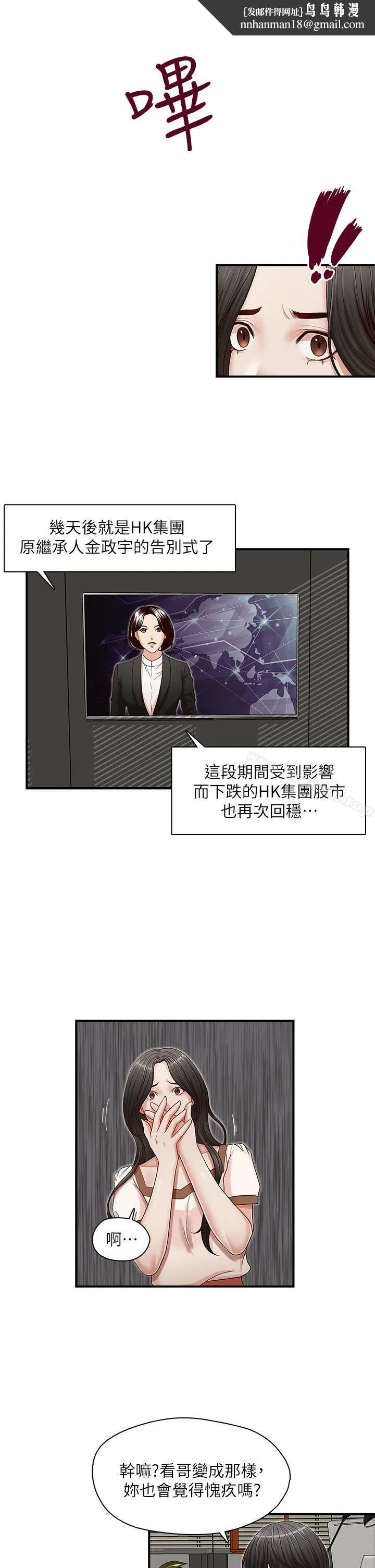 哥哥的秘书 第13话 第16页