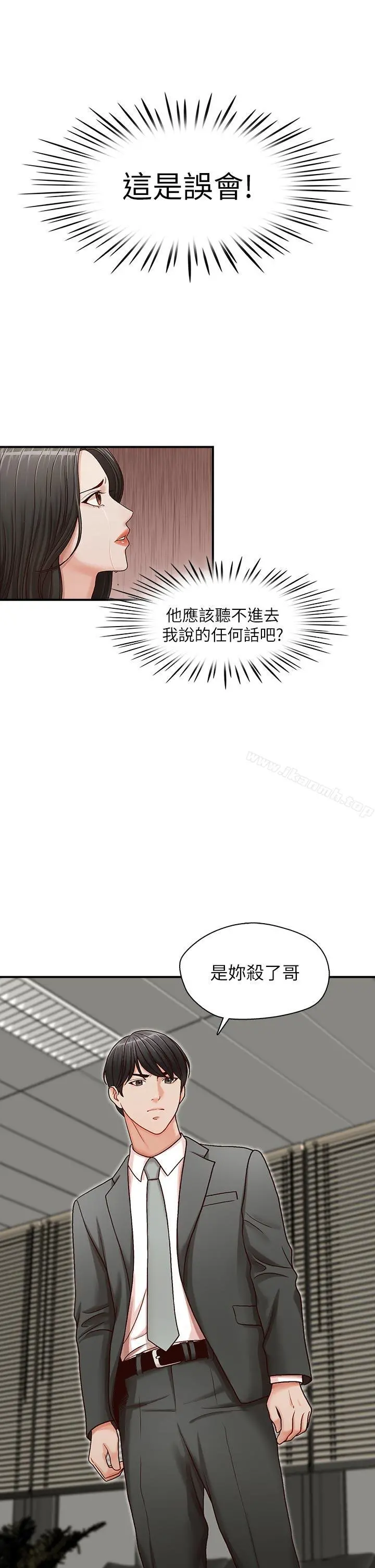 哥哥的秘书 第13话 第25页
