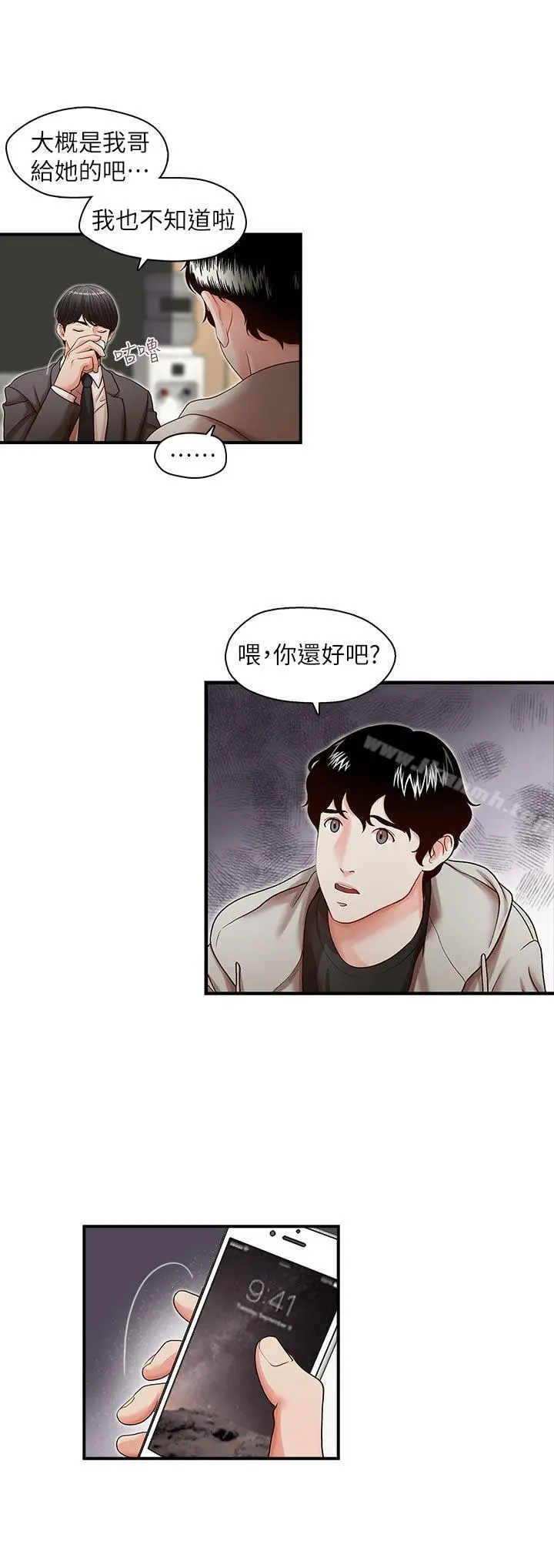 哥哥的秘书 第13话 第11页