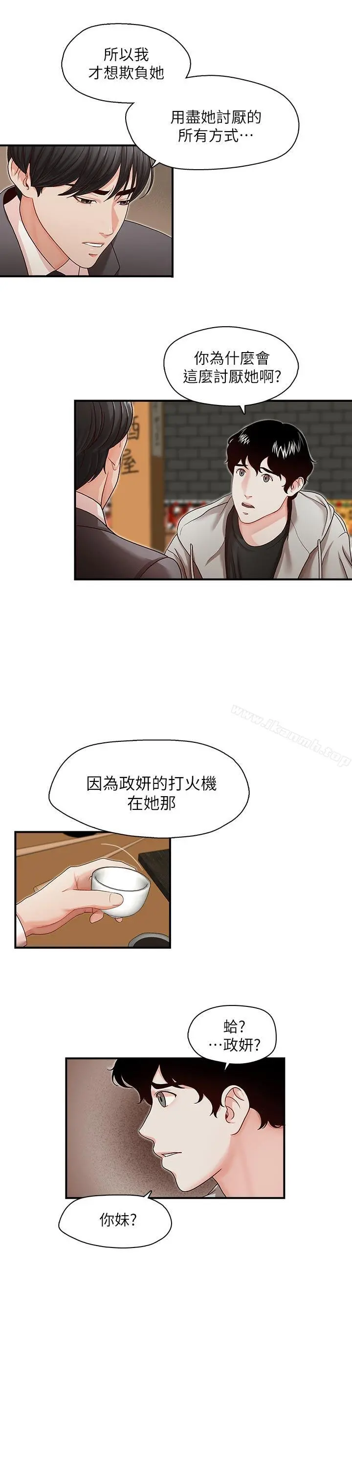哥哥的秘书 第13话 第8页