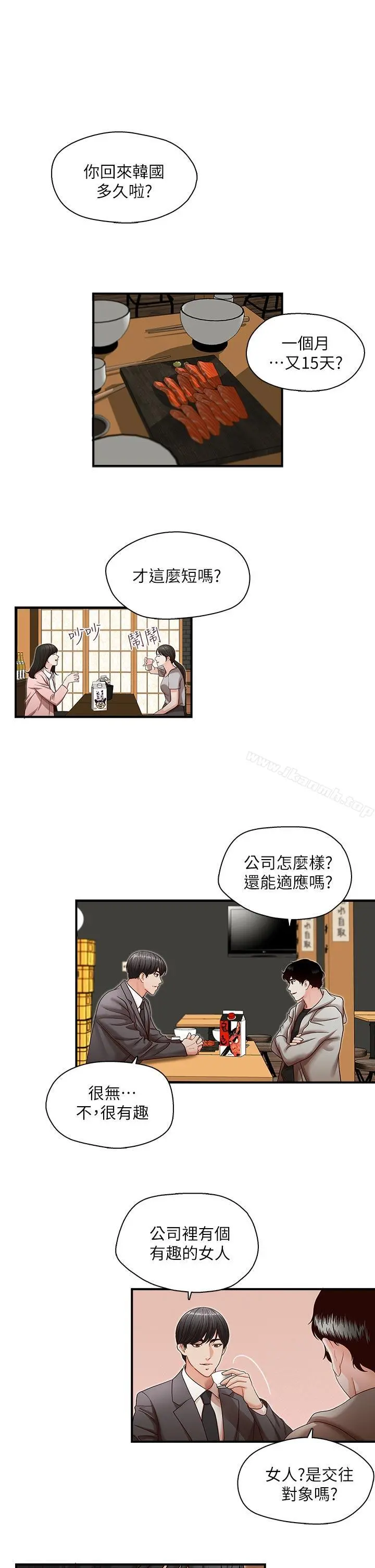 哥哥的秘书 第13话 第6页