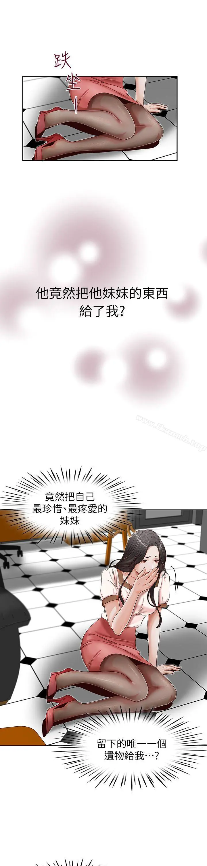 哥哥的秘书 第13话 第21页