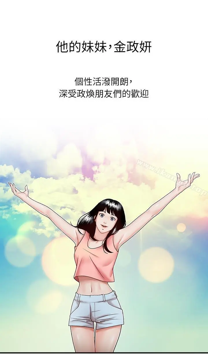哥哥的秘书 第13话 第9页
