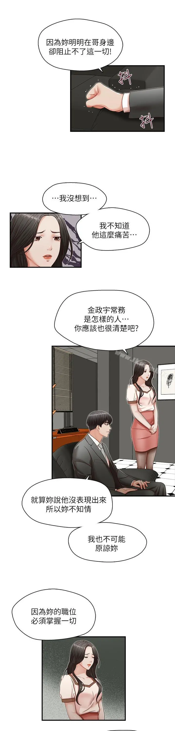 哥哥的秘书 第13话 第18页