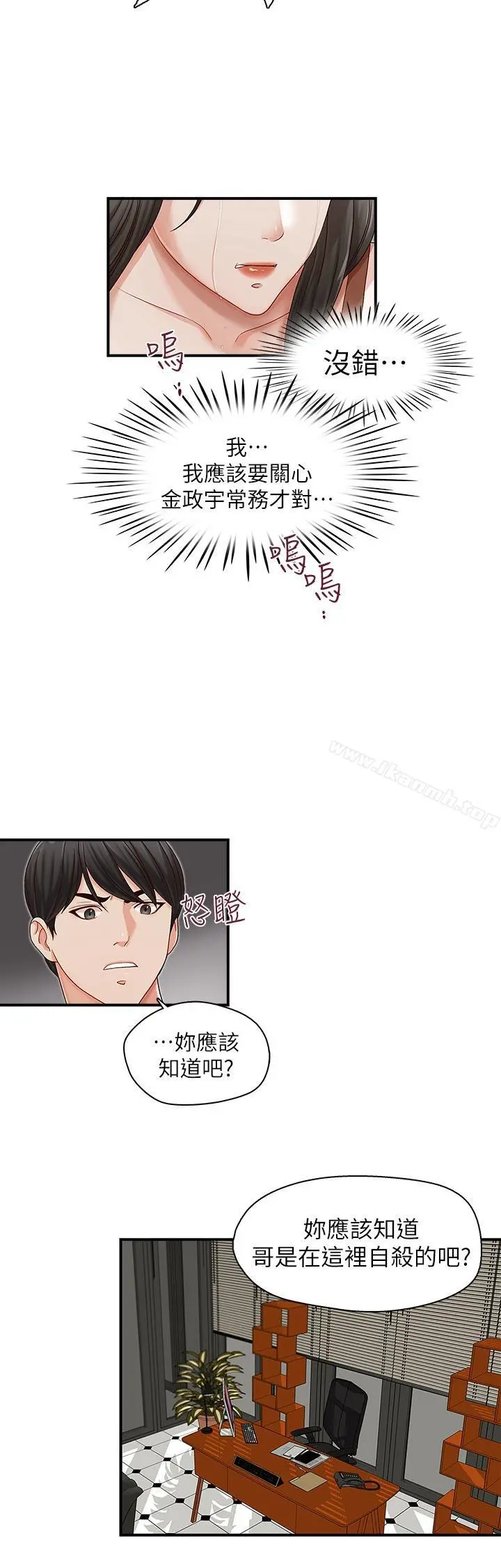 哥哥的秘书 第13话 第24页