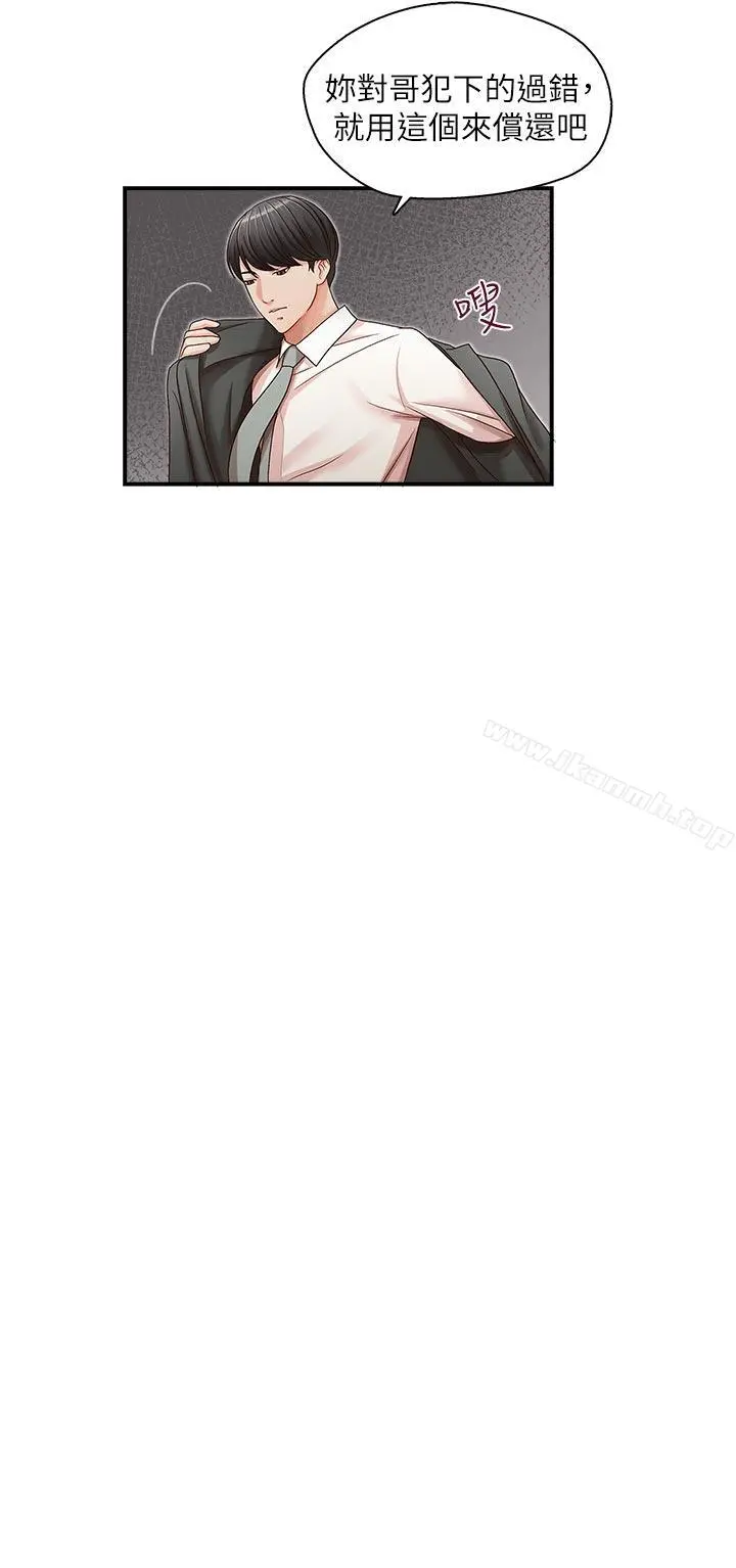 哥哥的秘书 第13话 第29页