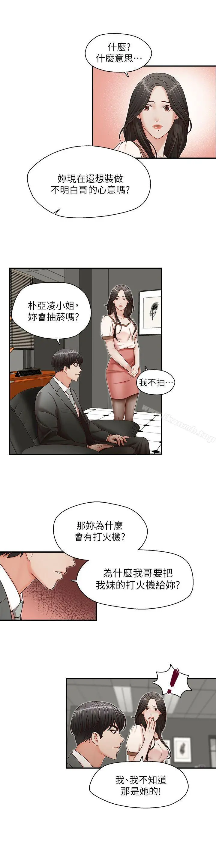 哥哥的秘书 第13话 第20页