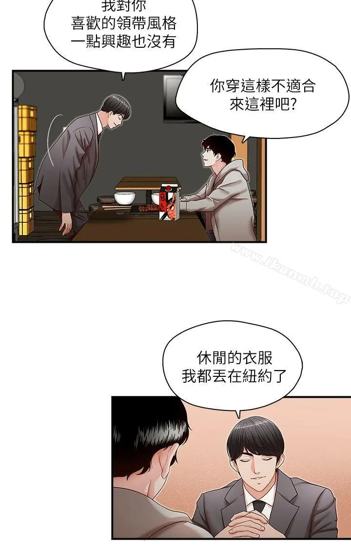哥哥的秘书 第13话 第5页