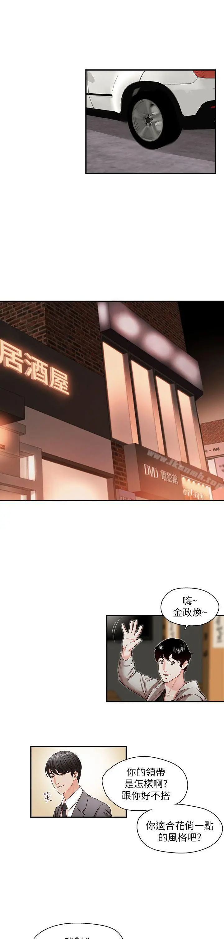 哥哥的秘书 第13话 第4页