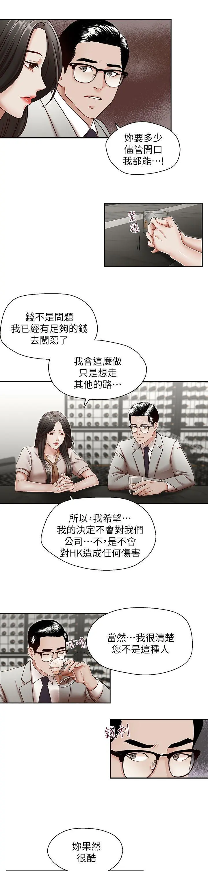 哥哥的秘书 第29话-郑泰燮理事设下的圈套 第8页
