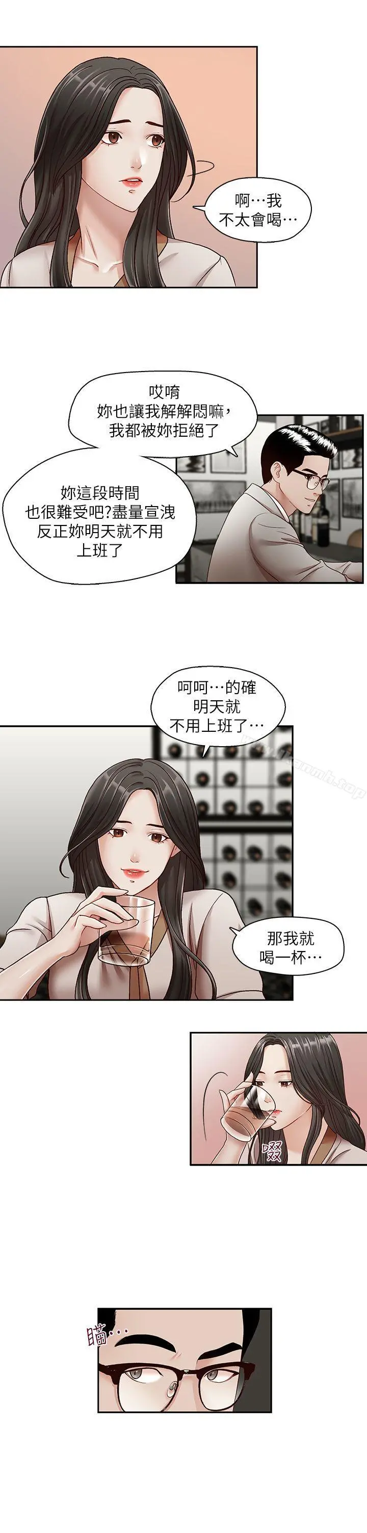 哥哥的秘书 第29话-郑泰燮理事设下的圈套 第10页