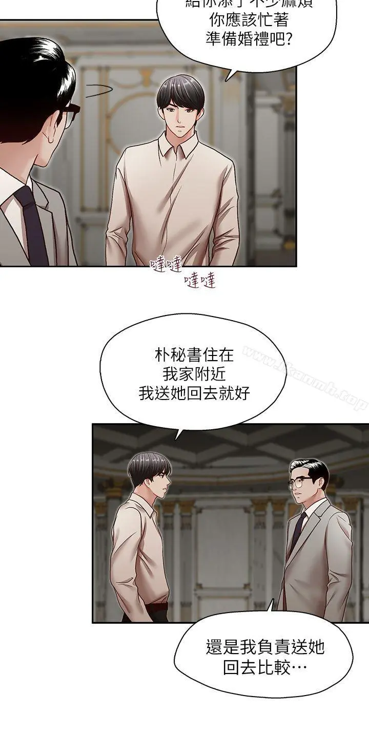 哥哥的秘书 第29话-郑泰燮理事设下的圈套 第22页