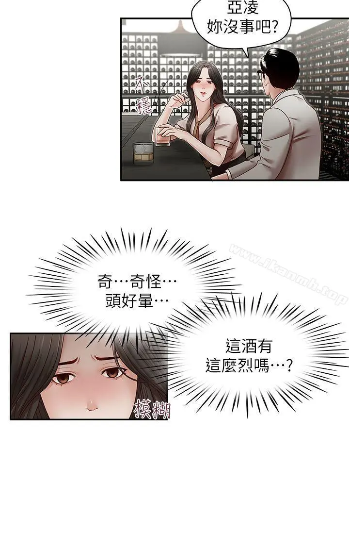 哥哥的秘书 第29话-郑泰燮理事设下的圈套 第17页