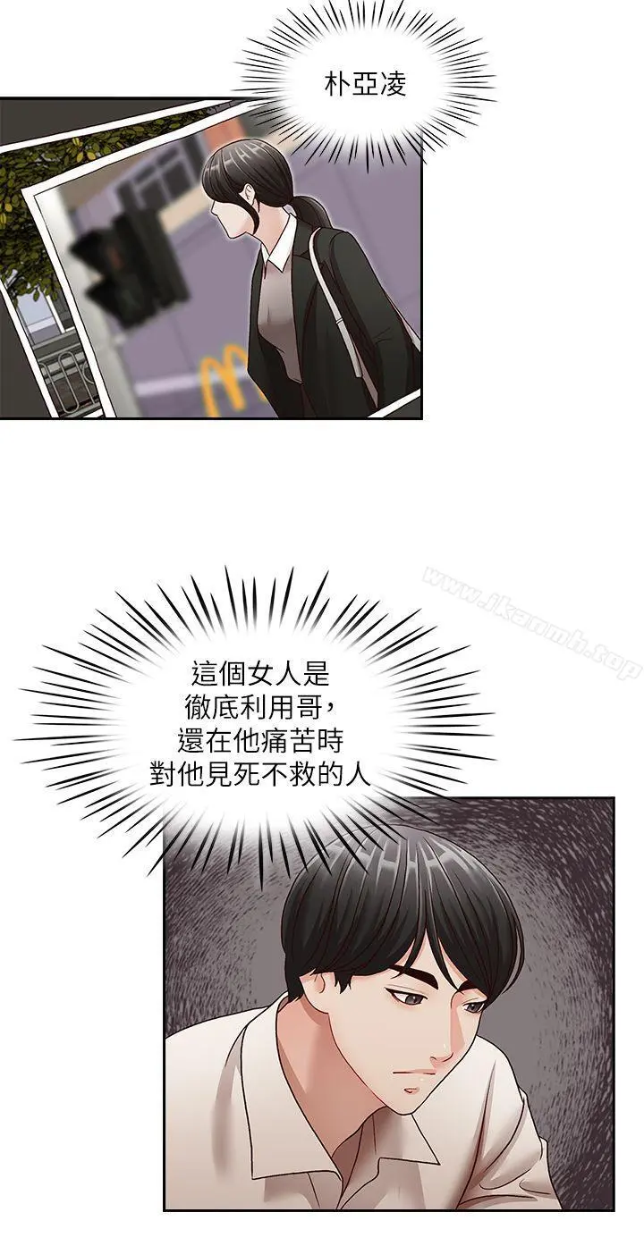 哥哥的秘书 第29话-郑泰燮理事设下的圈套 第13页