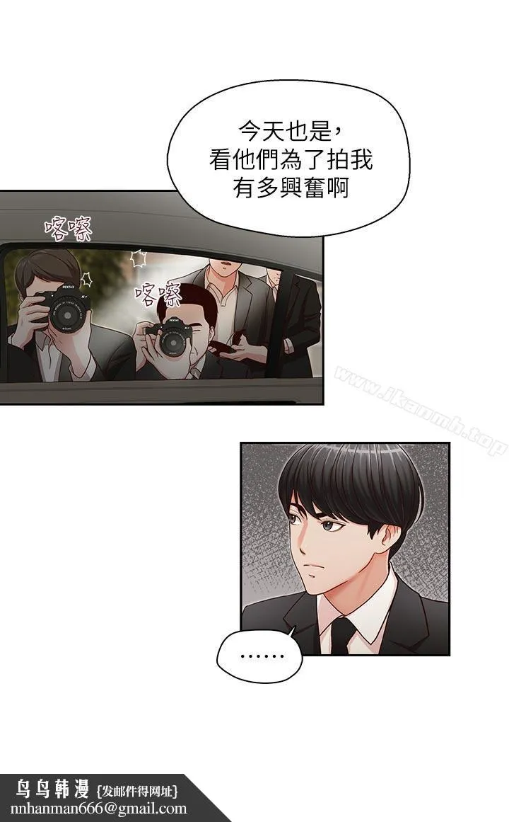 哥哥的秘书 第16话-无法甩开他的手 第16页