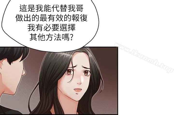 哥哥的秘书 第16话-无法甩开他的手 第24页