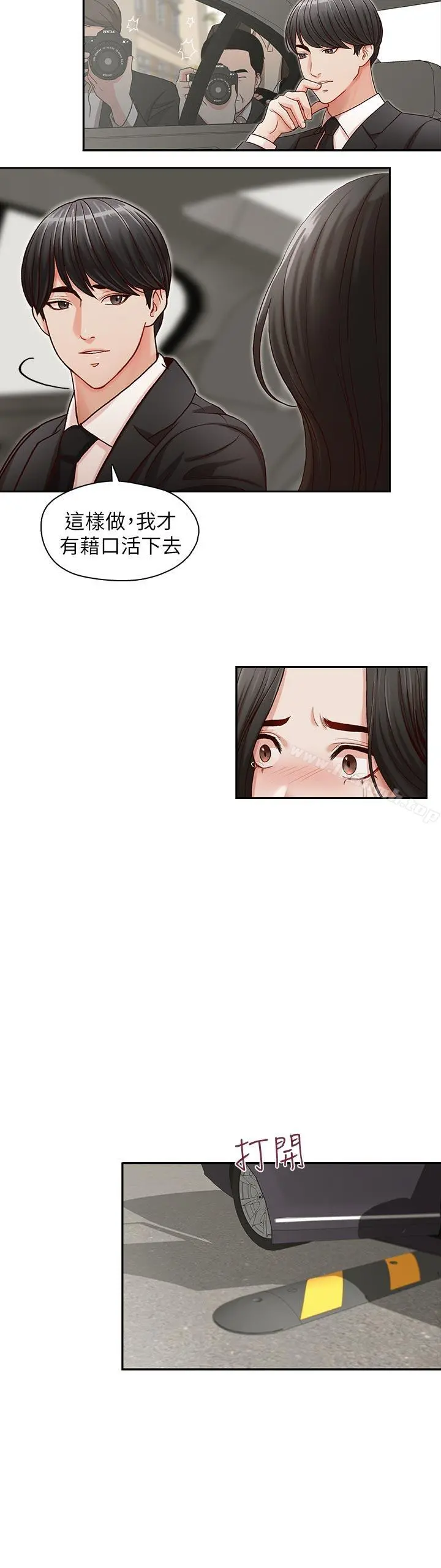 哥哥的秘书 第16话-无法甩开他的手 第26页