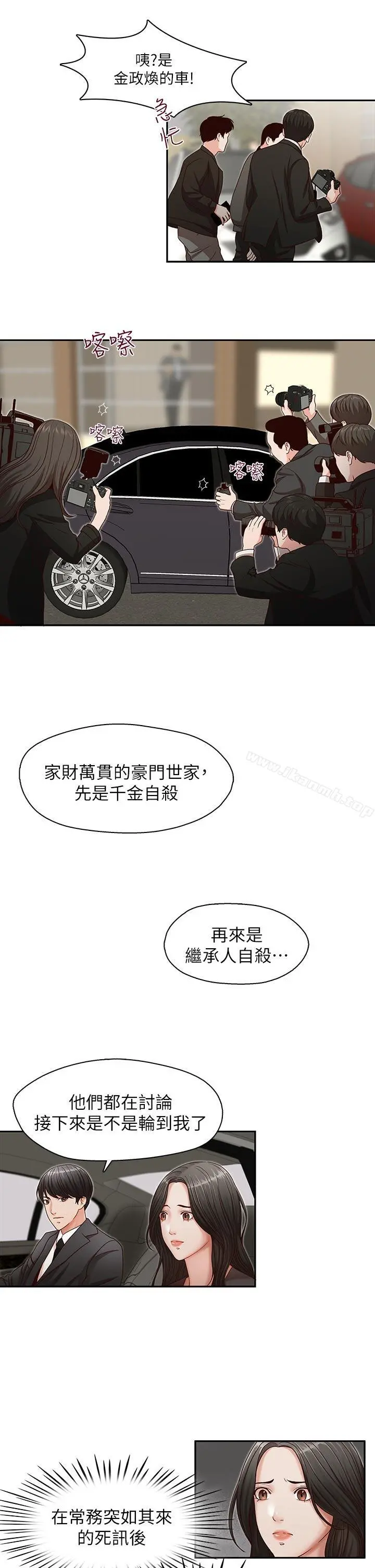 哥哥的秘书 第16话-无法甩开他的手 第13页