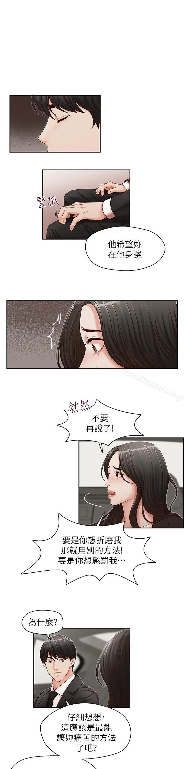 哥哥的秘书 第16话-无法甩开他的手 第23页