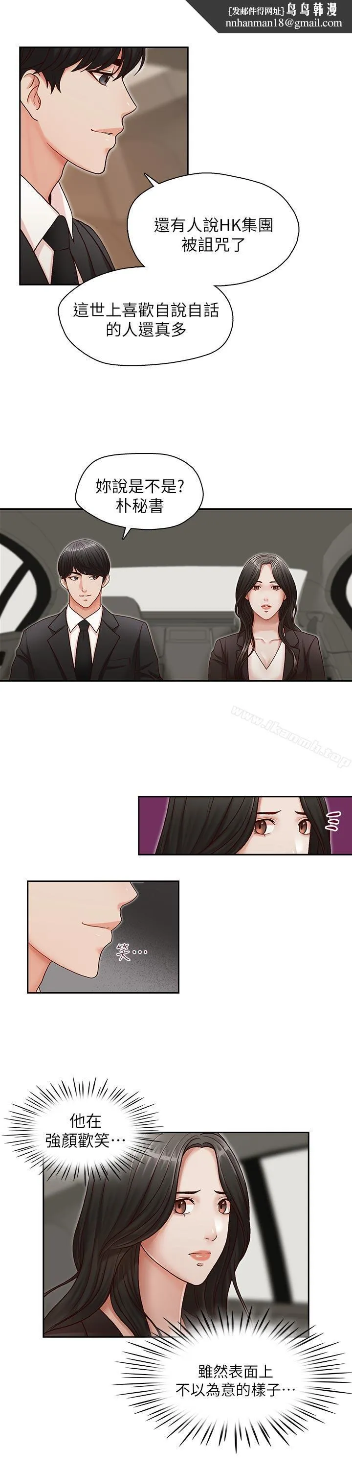 哥哥的秘书 第16话-无法甩开他的手 第15页