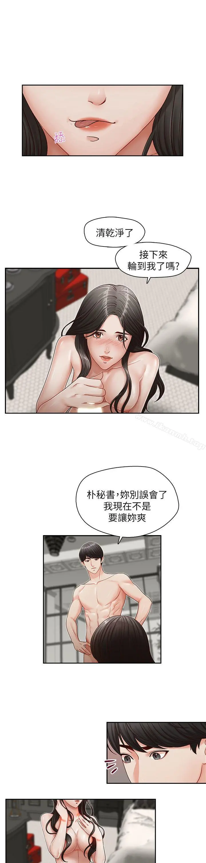 哥哥的秘书 第16话-无法甩开他的手 第7页