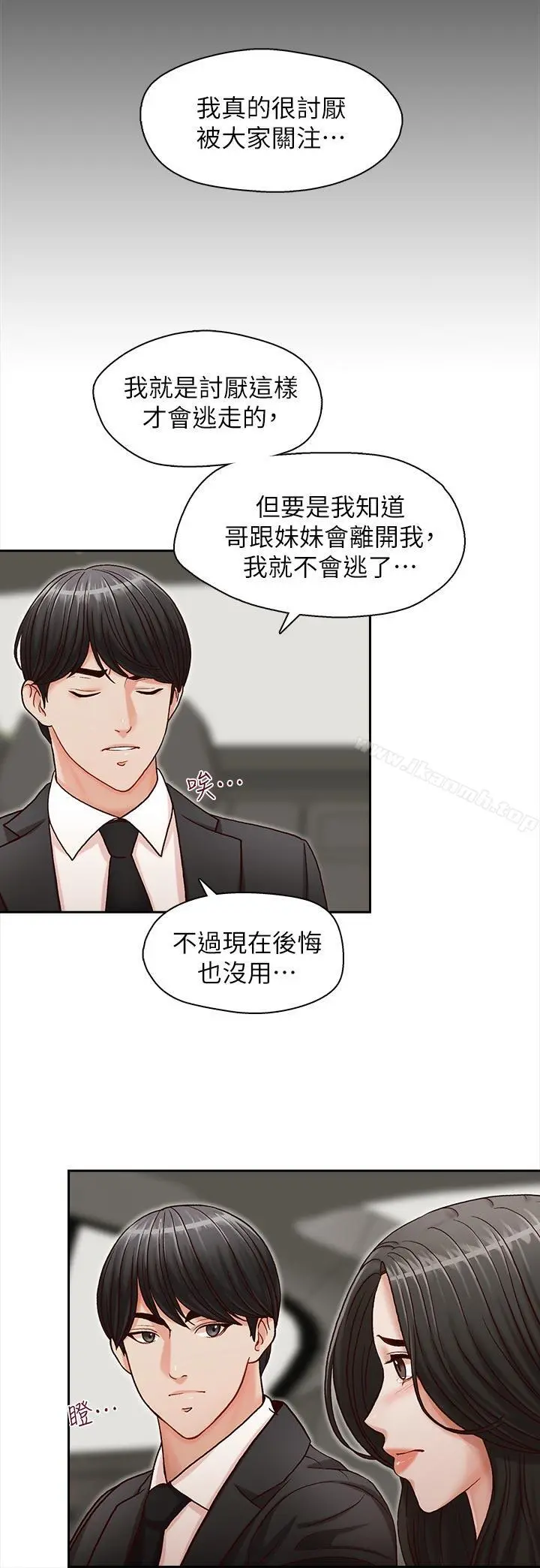 哥哥的秘书 第16话-无法甩开他的手 第20页