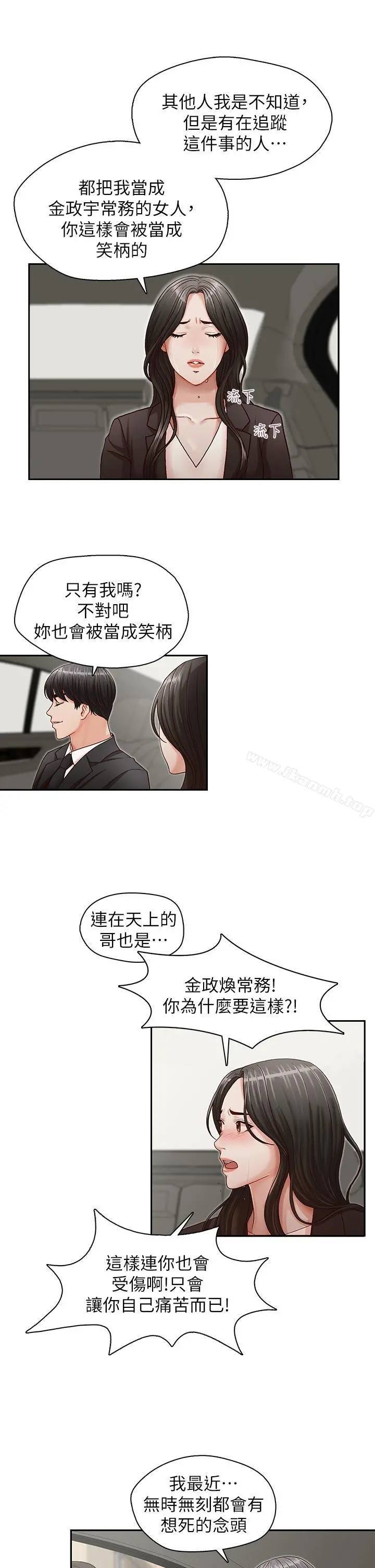 哥哥的秘书 第16话-无法甩开他的手 第25页