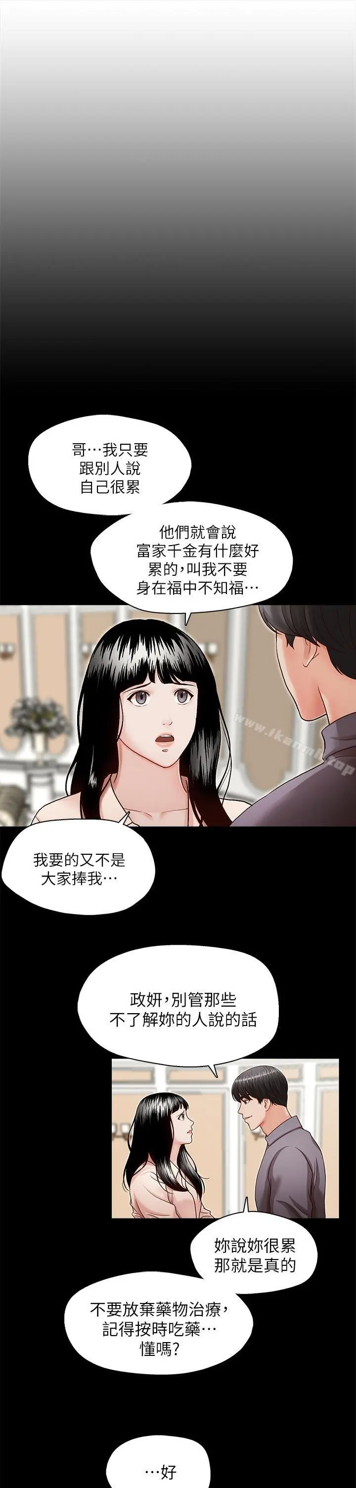 哥哥的秘书 第16话-无法甩开他的手 第17页