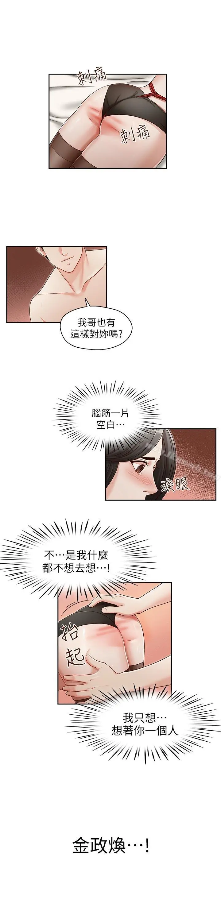 哥哥的秘书 第14话 第16页