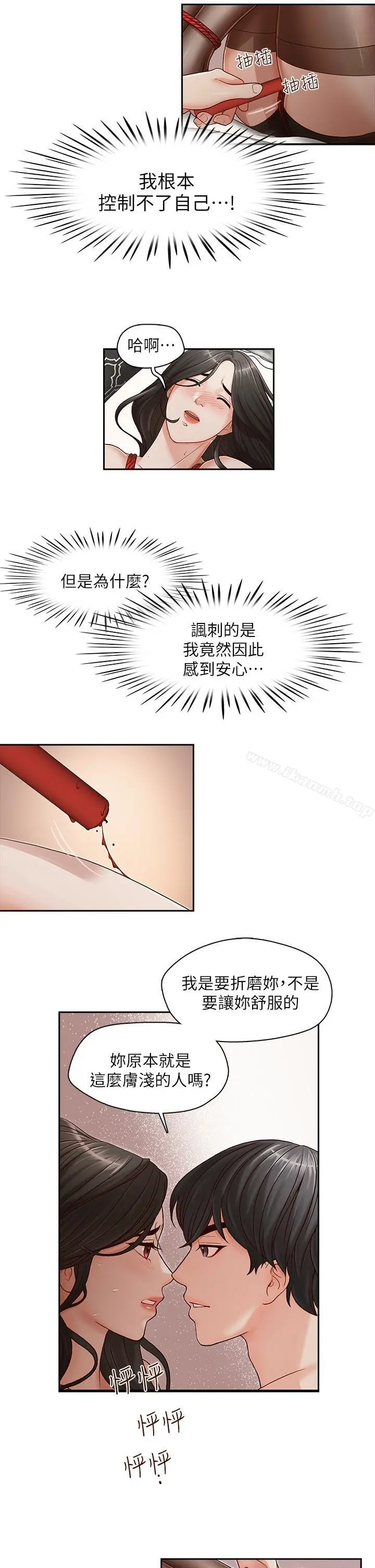 哥哥的秘书 第14话 第8页
