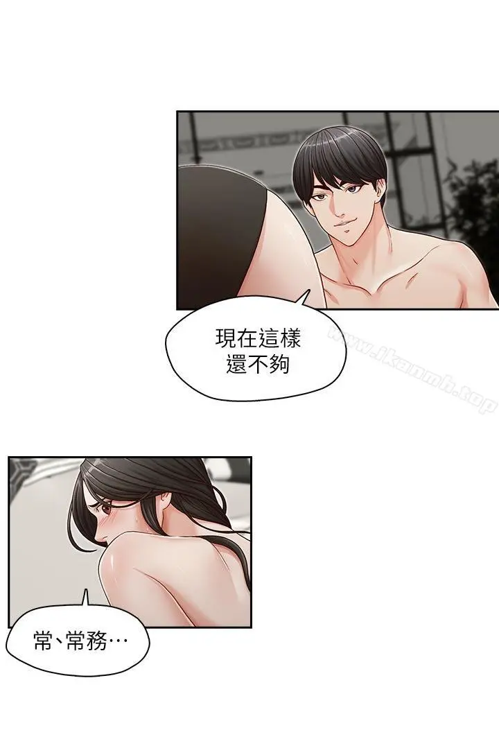 哥哥的秘书 第14话 第17页