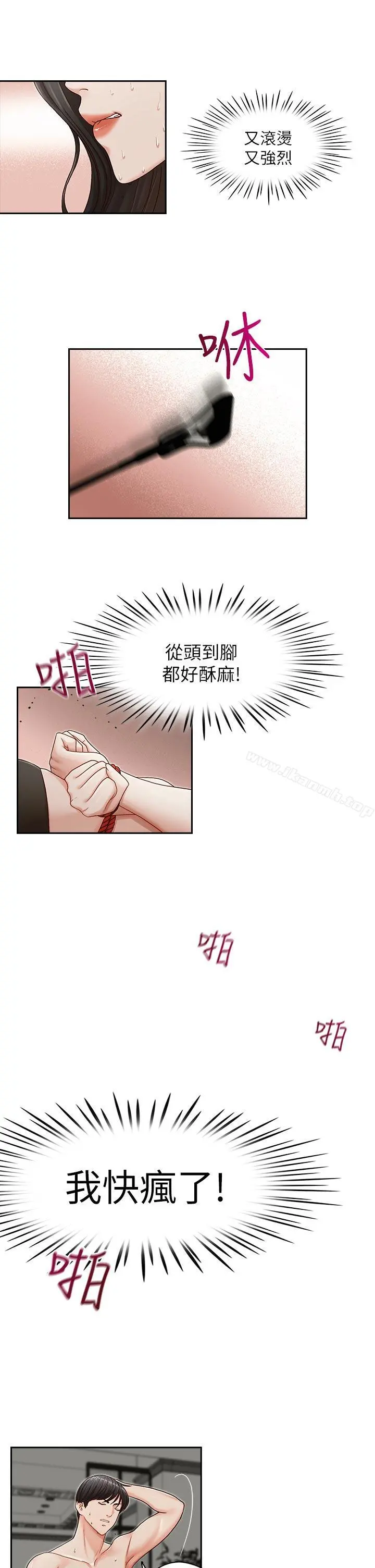 哥哥的秘书 第14话 第14页