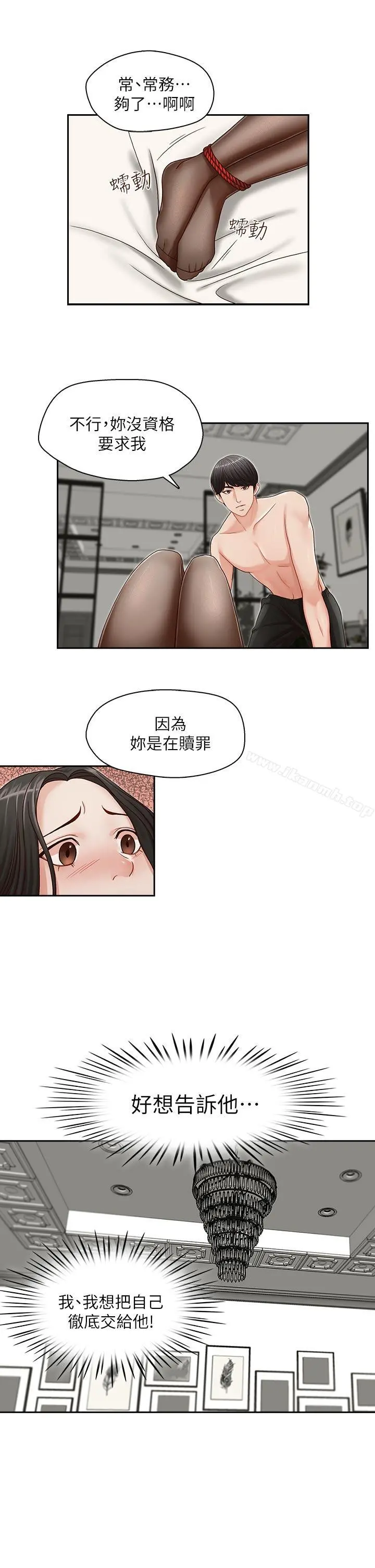 哥哥的秘书 第14话 第10页