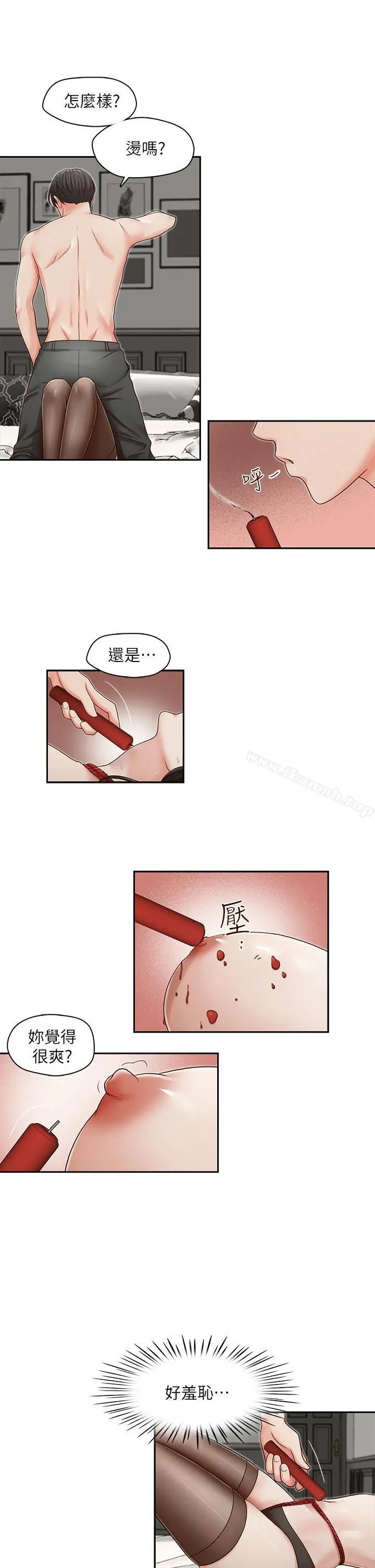 哥哥的秘书 第14话 第6页