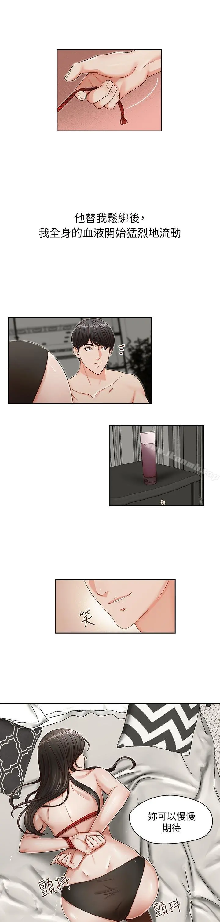 哥哥的秘书 第14话 第18页