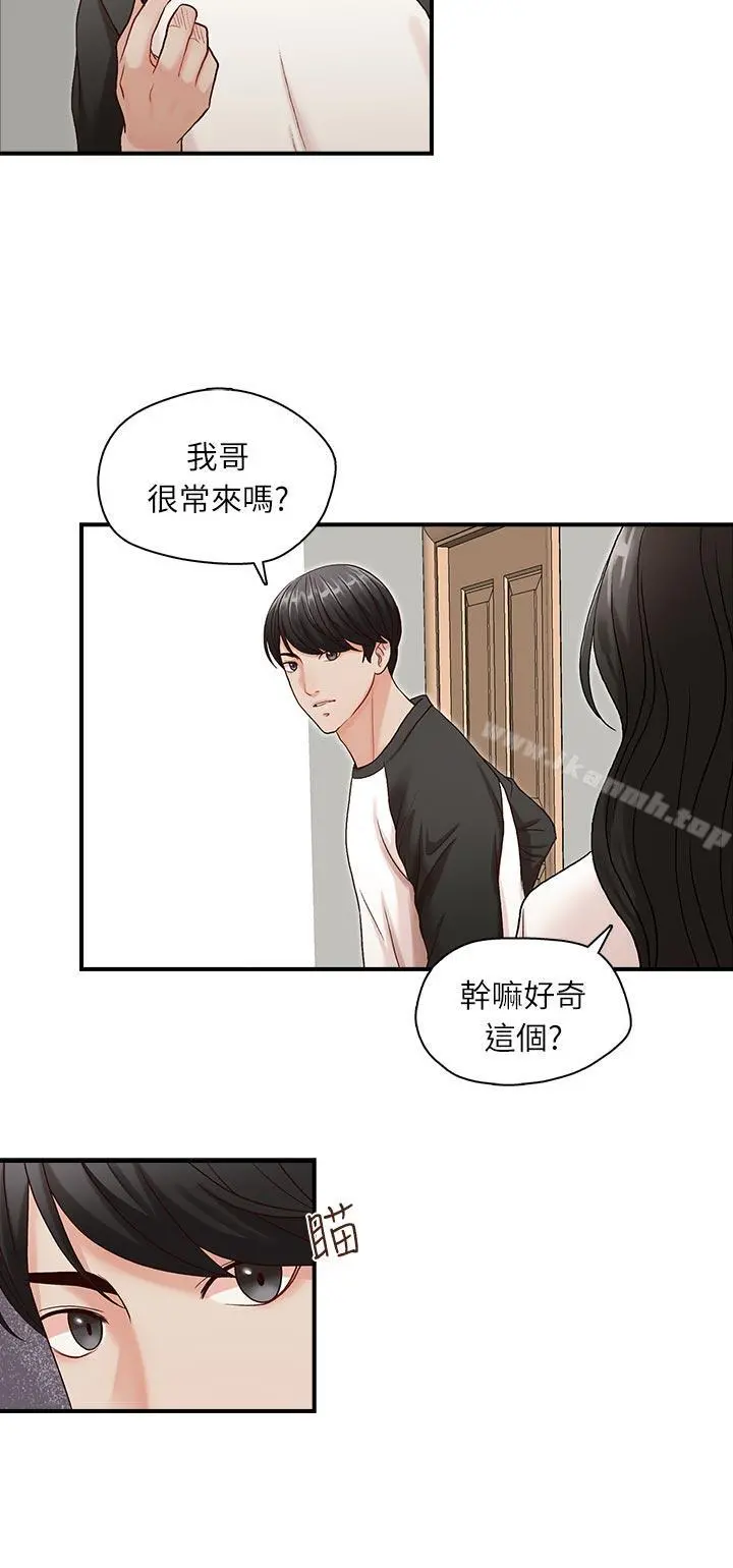 哥哥的秘书 第7话 第22页