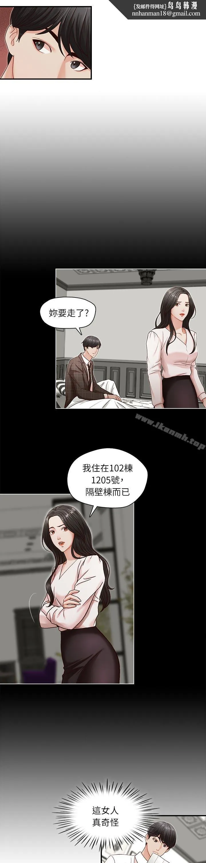 哥哥的秘书 第7话 第15页