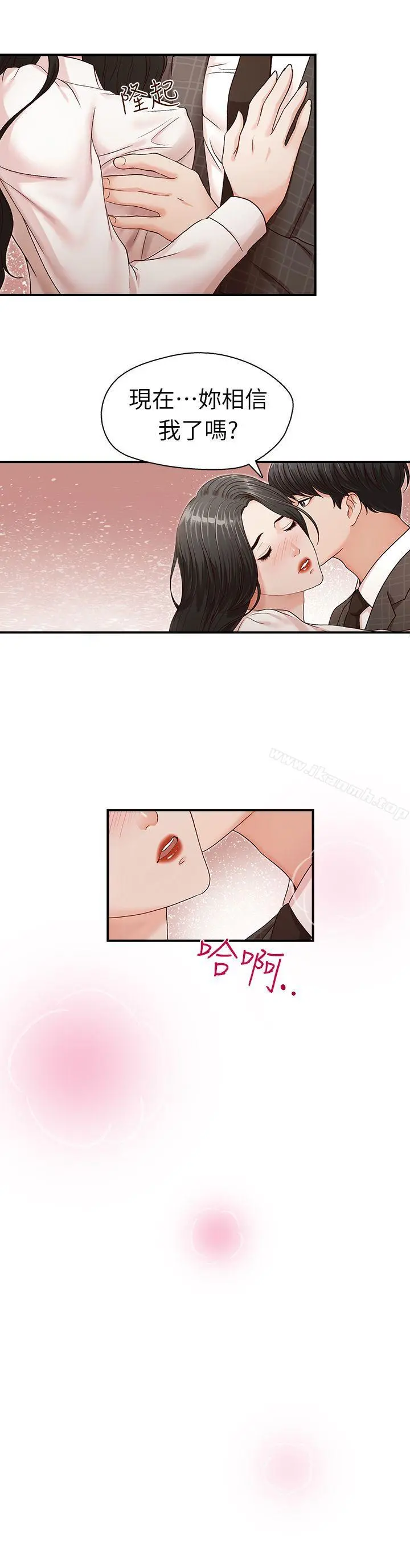 哥哥的秘书 第7话 第3页