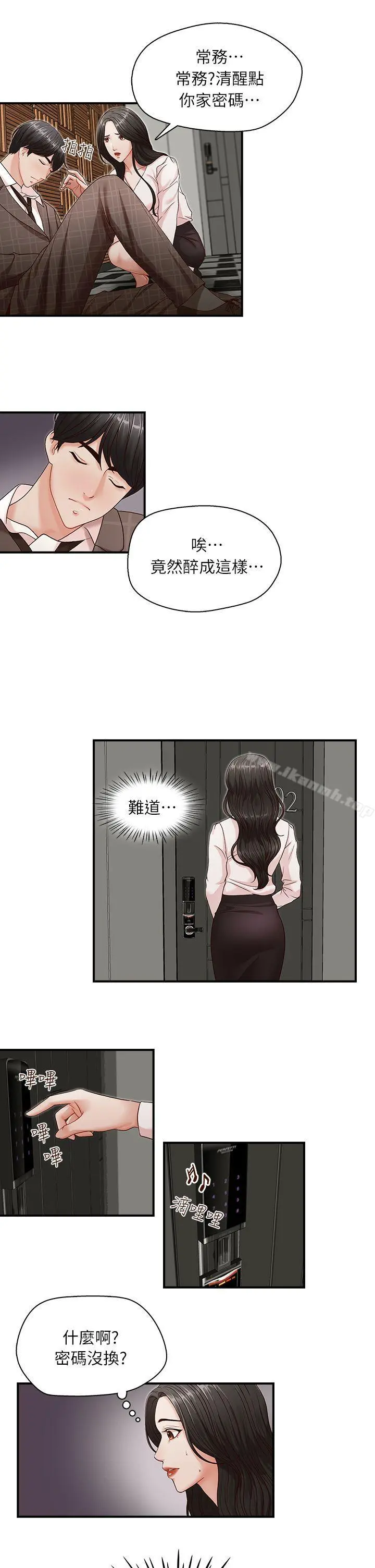 哥哥的秘书 第7话 第7页