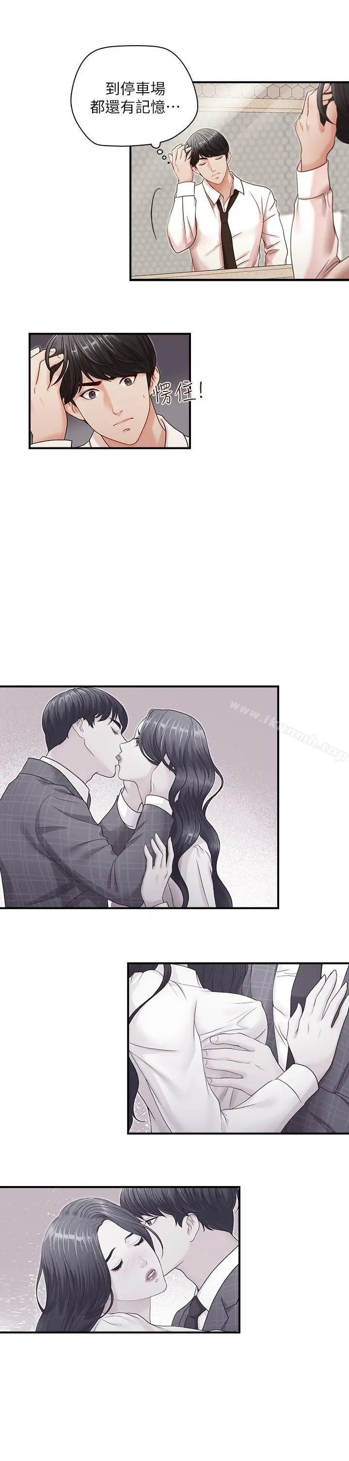 哥哥的秘书 第7话 第17页