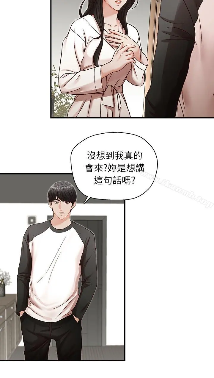 哥哥的秘书 第7话 第20页