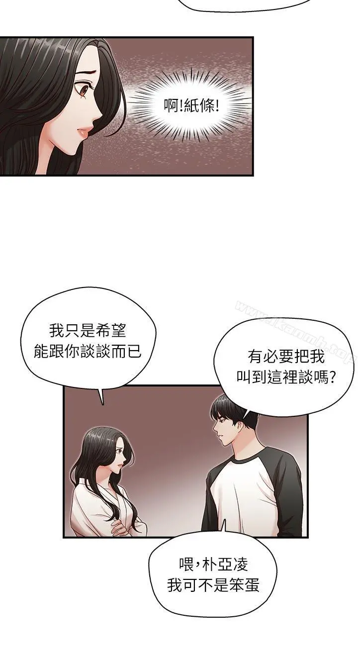 哥哥的秘书 第7话 第24页